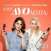 Podcast Έχεις δυο λεπτά;