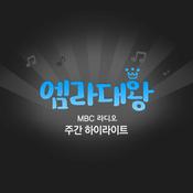Podcast 엠라대왕 (종영)