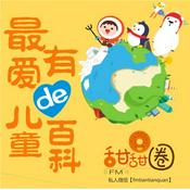 儿童百科 《妈妈带你看世界》(甜甜圈和美啦啦100个原创百科)