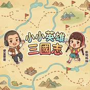 Podcast 兒童故事-三國演義