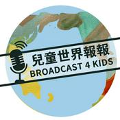Podcast 兒童世界報報(Broadcast 4 Kids)