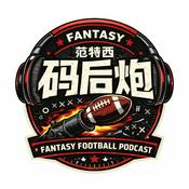 Podcast 范特西码后炮｜橄榄球范特西中文指南