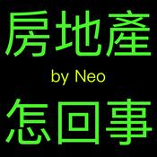 Podcast 房地產怎回事？