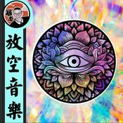 Podcast 放空音乐丨顶频率