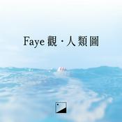 Podcast Faye觀·人類圖