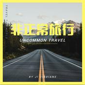 Podcast 非正常旅行