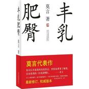 Podcast 《丰乳肥臀》完结