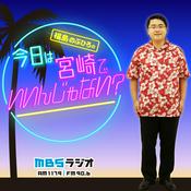 Podcast 福島のぶひろの、今日は宮崎でいいんじゃない！