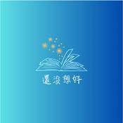 Podcast 改新名字