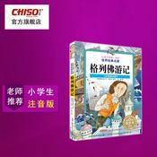Podcast 格列佛游记|三四五六年级语文阅读推荐