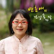 Podcast 건강 솔까말