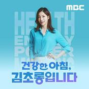 Podcast 건강한 아침 김초롱입니다(종영)