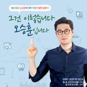 Podcast 그건 이렇습니다. '궁금증이 지식이 되는 아하' (종영)