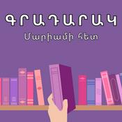 Podcast Գրքի ակումբ