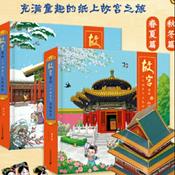 Podcast 《故宫里的二十四节气立体绘本》