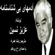 Podcast ( H. Parham با صدای ) کتاب صوتی آدمهای بی شناسنامه  از عزیز نسین مترجم رضا همراه