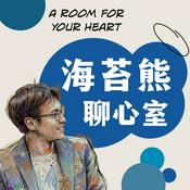 Podcast 海苔熊聊心室