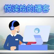 Podcast 好书快消化