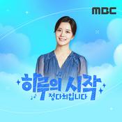 Podcast 하루의 시작, 정다희입니다 (종영)