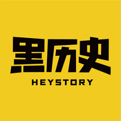 Podcast 黑历史HEYSTORY