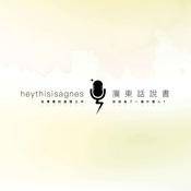 heythisiagnes | 廣東話說書