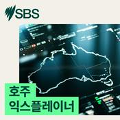 Podcast 호주 익스플레이너