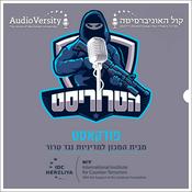 Podcast הטרוריסט