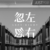 Podcast 忽左忽右中国版