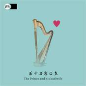 Podcast 花恒儿|竖琴纯音乐
