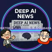 Podcast いけとも尾原DeepなAIニュース- 今週1番のAI変革を徹底ふかぼり
