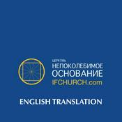 Podcast Immovable Foundation Church [English Translation]