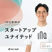 Podcast INQ若林のスタートアップユナイテッド