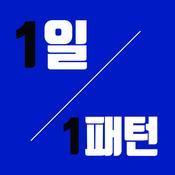 Podcast 정나래와 함께 하는 1일 1패턴 영어회화 [왕초보-2단어 패턴]