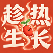 Podcast 趁热生长