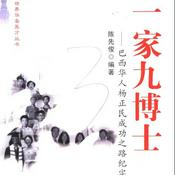 Podcast 《一家九博士》编者｜陈先俊