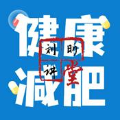 Podcast 健康管理师说健康瘦身|会吃才会瘦|吃饱了减肥