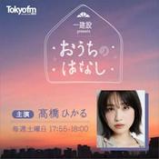 Podcast 一建設 presents おうちのはなし