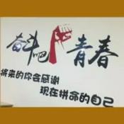 Podcast 将来的你定会感谢现在拼命的自己