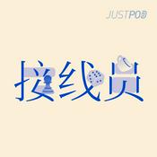 Podcast 接线员