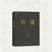 Podcast 《价值》完结