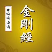 Podcast 金刚经 | 诵读
