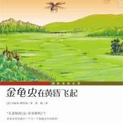 Podcast 金龟虫在黄昏起飞