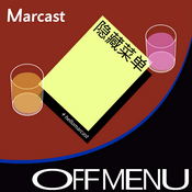Podcast 隐藏菜单 Off Menu