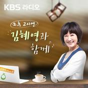 Podcast [종영] 김혜영과 함께