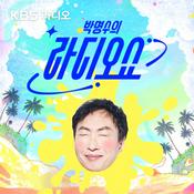 Podcast [KBS] 박명수의 라디오쇼