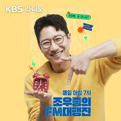 Podcast [종영] 조우종의 FM대행진