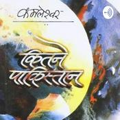 Podcast Kitne Pakistan