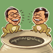 Podcast កម្ពុជាសប្ដាហ៍នេះ