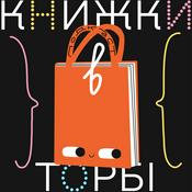 Podcast Книжки в торбі