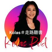 Podcast Kolas 走路聽書